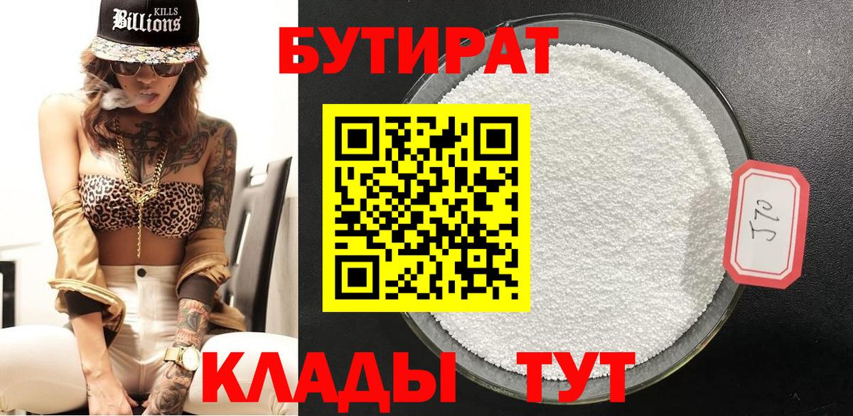 БУТИРАТ  Бутират оксибутират  Вход с VPN  Нижневартовск 