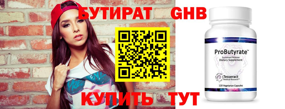 БУТИРАТ оксибутират Нижневартовск