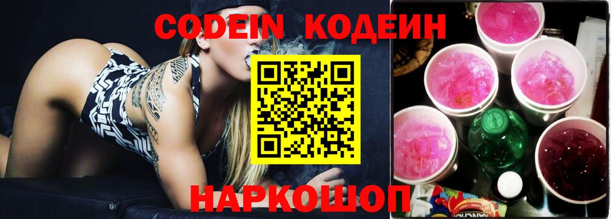 Кодеиновый сироп Lean Purple Drank  Вход с VPN  Нижневартовск  Codein Purple Drank 