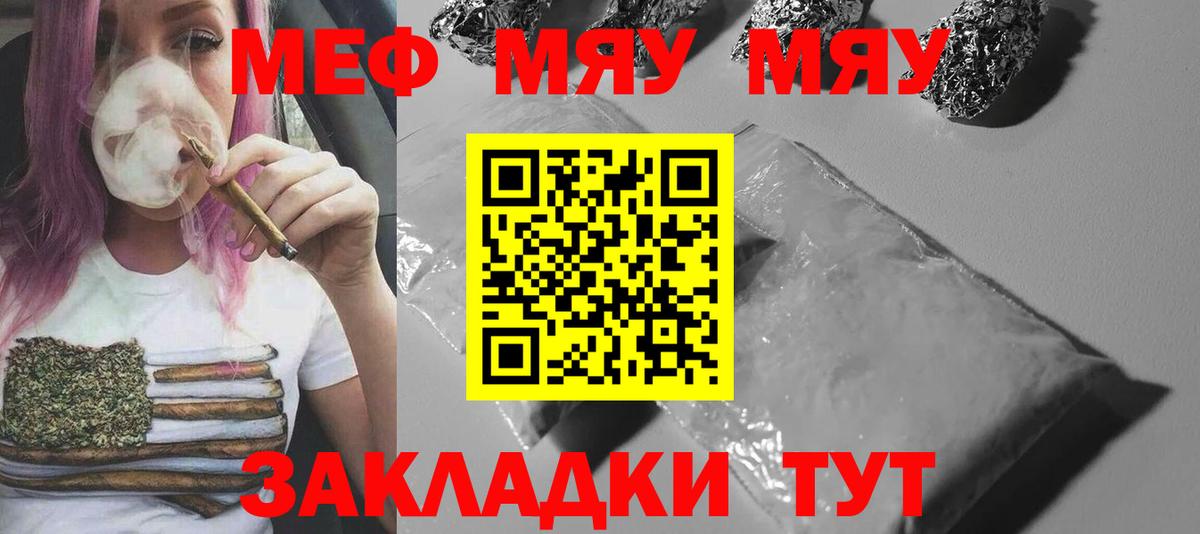 МЯУ-МЯУ mephedrone  Вход с VPN  сколько стоит  Меф  Меф кристаллы  Нижневартовск 
